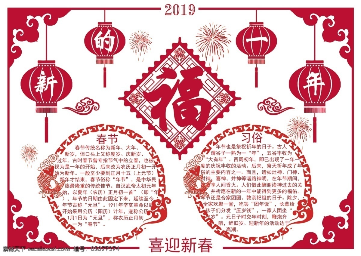 简约 喜庆 剪纸 风 2019 新 年 手 抄报 福 祥云 烟花 手抄报 新的一年 小报 新的一年小报 喜迎新春 线框 剪纸风 电子报 校园小报 板报