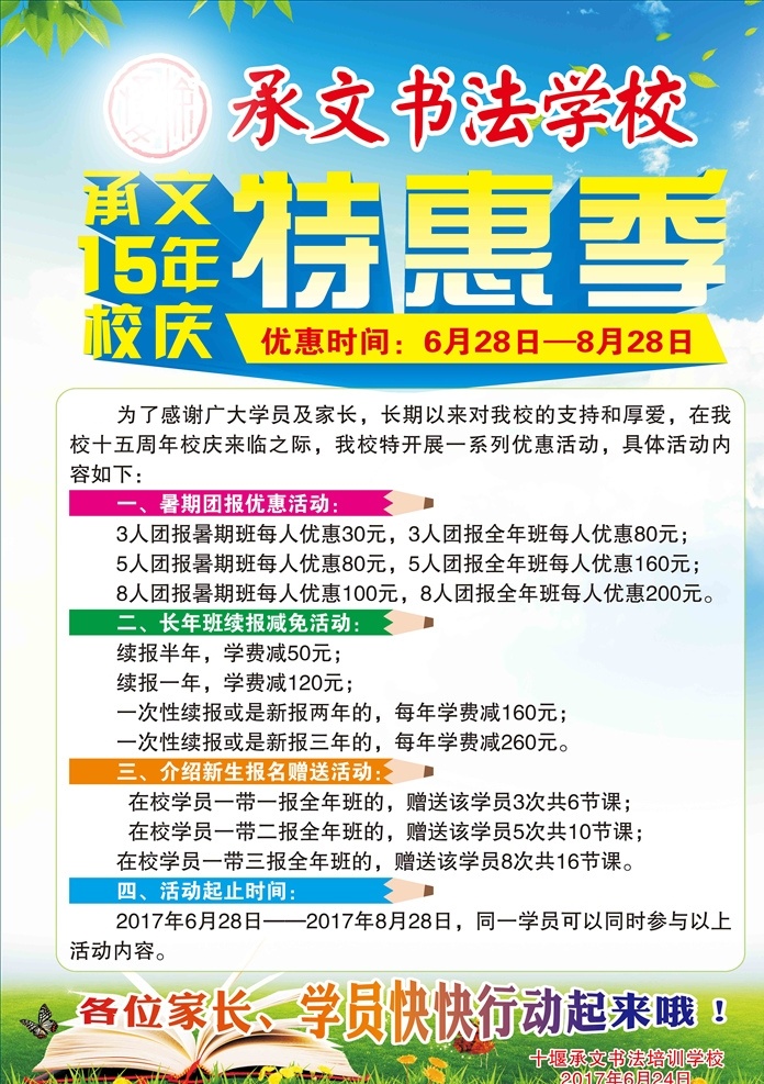 学校周年校庆 周年校庆 招生宣传单 校庆图片 促销宣传单 活动 海报 宣传海报 促销广告设计 周年校庆素材 宣传单页 彩页 海报素材 广告设计模板 展板模板