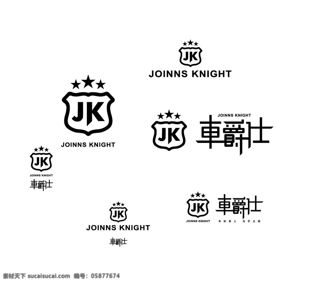 车爵士标志 车爵士 汽车酷装 美容养护 车 爵 仕 logo 汽车logo 车logo joinns knight jk 车如其人 光芒立现 星星 洗车 洗车装饰 车行天下 爵士为家广告 画册设计 矢量 logo设计 企业 标志 标识标志图标