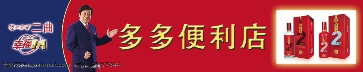 泸州 老窖 门 头 店招 泸州老窖 二曲 psd源文件