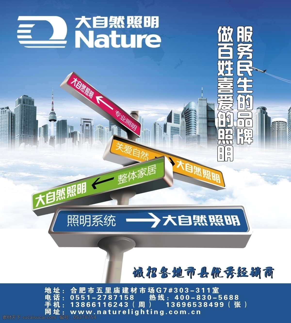 大自然 广告设计模板 建筑 路标 源文件 云朵 招商 模板下载 大自然照明 其他海报设计
