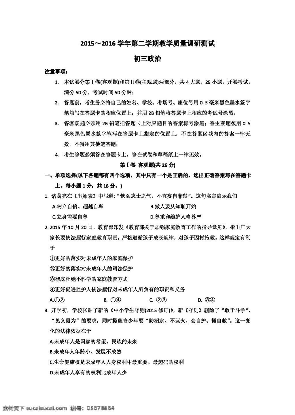 中考 专区 思想 品德 昆山市 初三 政治 第一次 模拟 测 试卷 答案 试题试卷 思想品德 中考专区