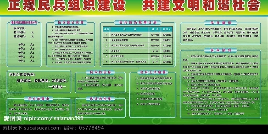 民兵 正规化 建设 正规 组织建设 共建 文明 谐社会 模板 其他设计 矢量图库