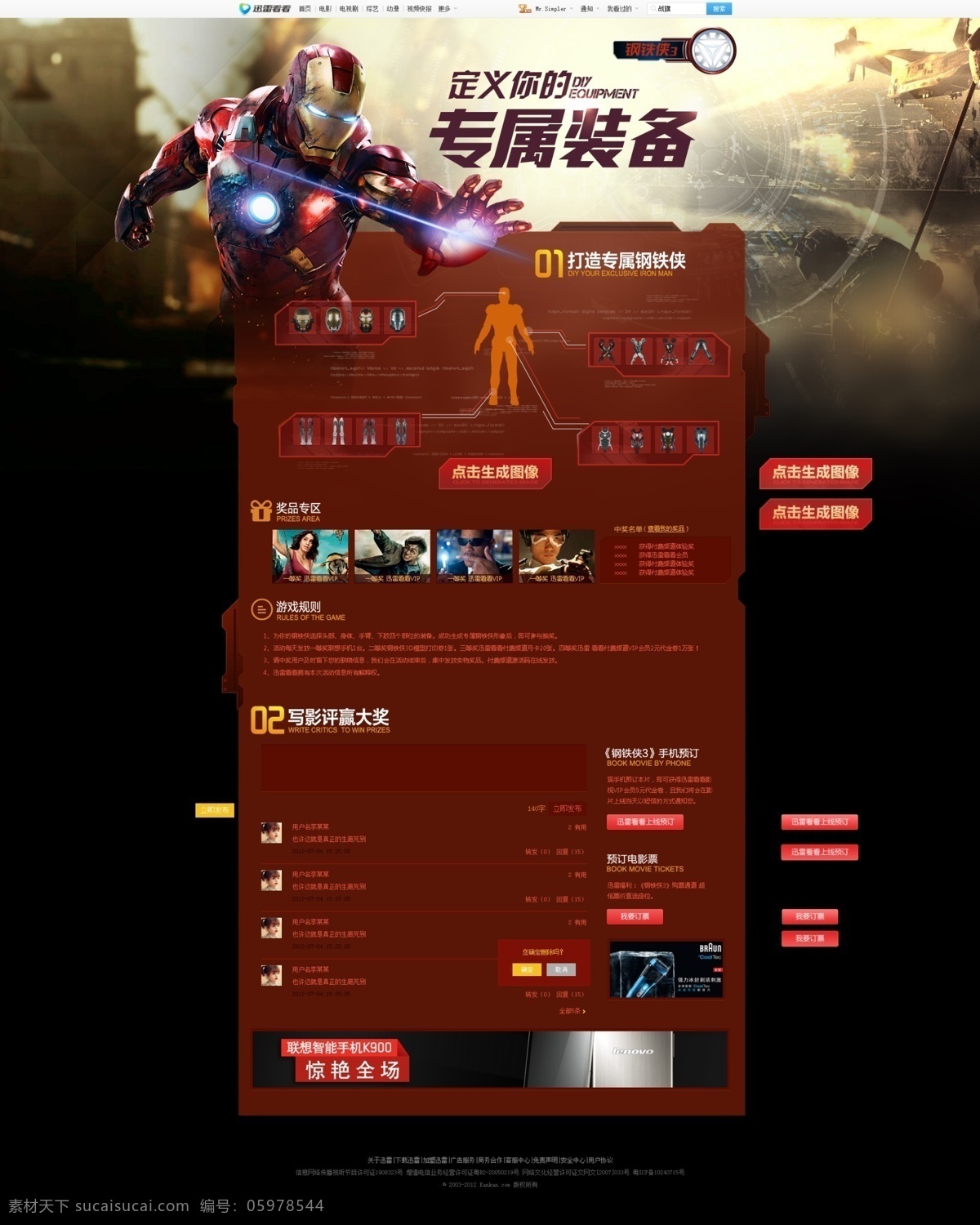 钢铁 侠 活动 页面 钢铁侠 红色 活动页面 平面设计 页面设计 黑色