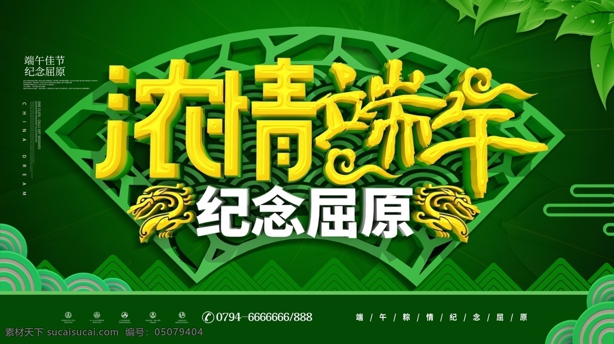 端午节素材图片下载-素材编号05079404-素材天下图库
