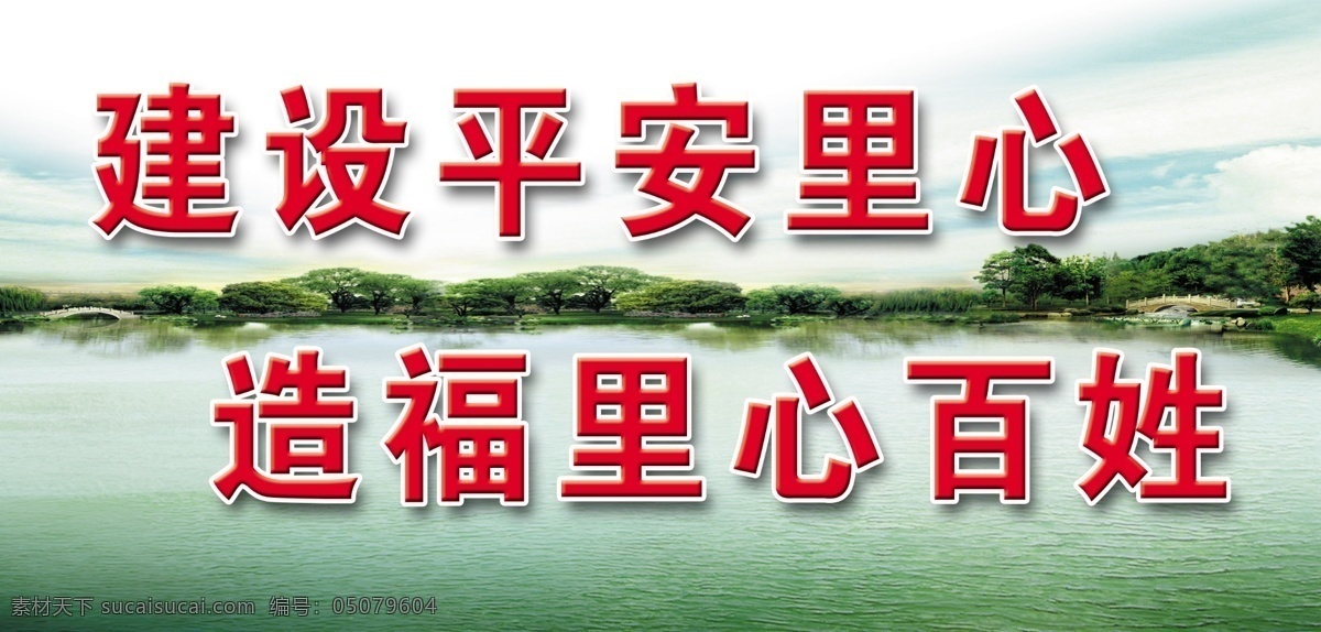 城市展板 管理制度 广告设计模板 户外 绿色 平安 山 宣传 综治 水 上墙 展板 展板模板 源文件 政府上墙 其他展板设计