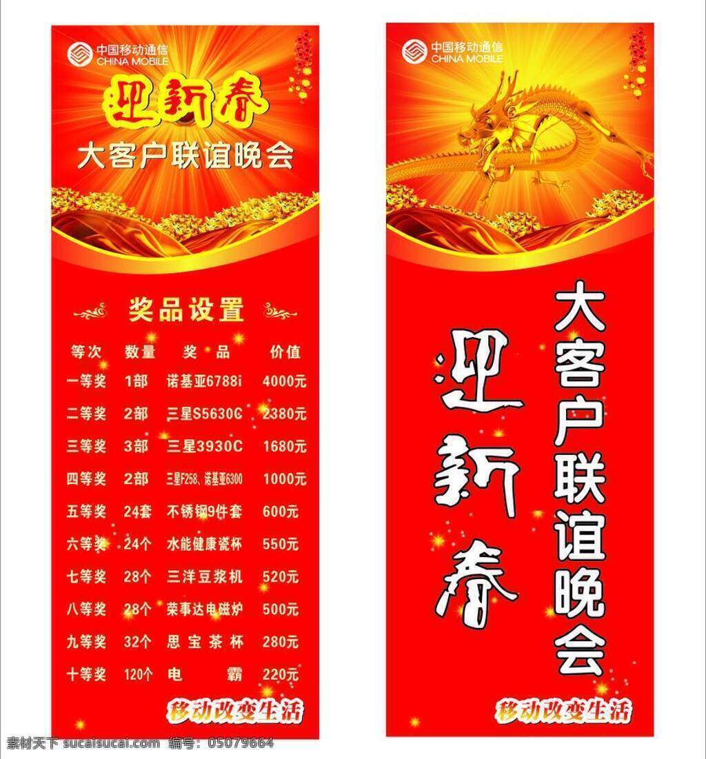 x展架 x展架背景 发光 红色背景 红色丝带 金子 联谊会 龙 奖品设置 迎新春 龙年 元宝 丝带 星星 展板 模板 展板模板 矢量 其他展板设计