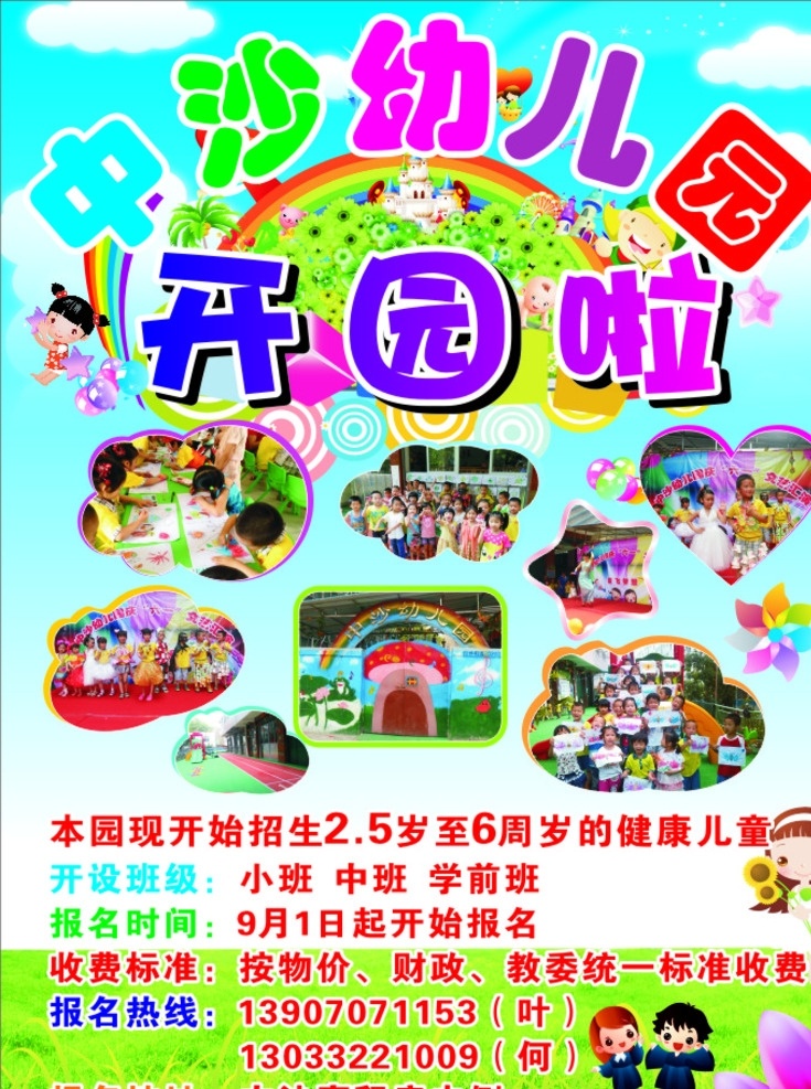 幼儿园 开园 通告 幼儿园简介 幼儿园背景 幼儿园招生 幼儿园海报 幼儿园托管 幼儿园彩页 幼儿园制度 幼儿园班牌 幼儿园展板 幼儿园素材 幼儿园卡通 幼儿园广告 幼儿园模板 幼儿园片面