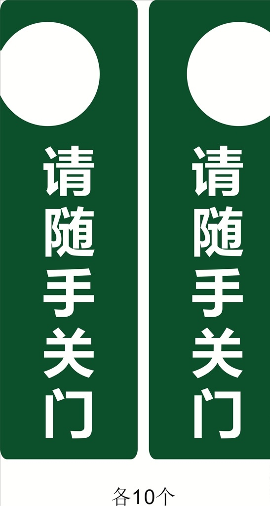 随手关门 车间 标识 关门 礼貌 标志图标 公共标识标志