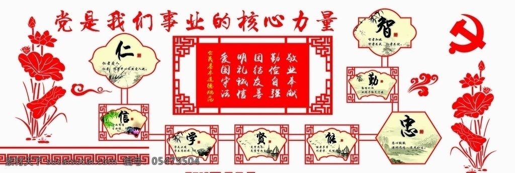 党建微立体 党建 形象墙 背景墙 国学 廉政 展板模板