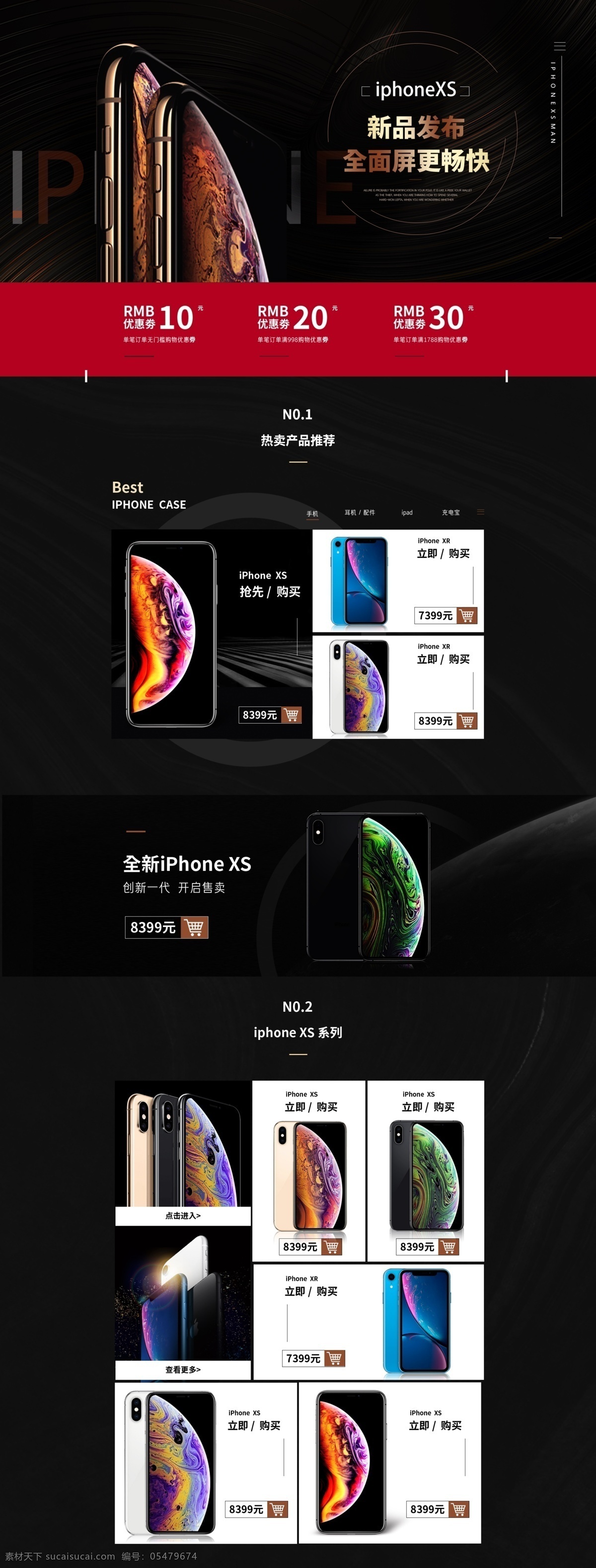 首页 iphonexs 淘宝 电商 模板 海报 手机海报 黑色首页 数码电器首页