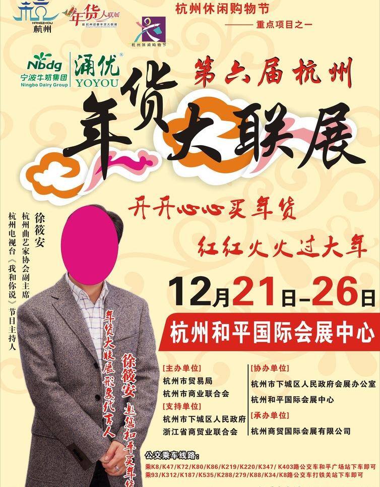 年货 海报 红红火火 户外广告 花纹 花纹底图 会展 年货海报 开开心心 矢量 宣传画 其他海报设计