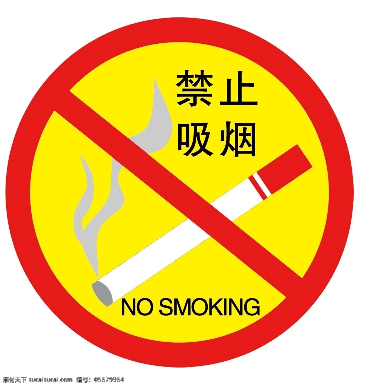 禁止吸烟 no smoking 分层 源文件