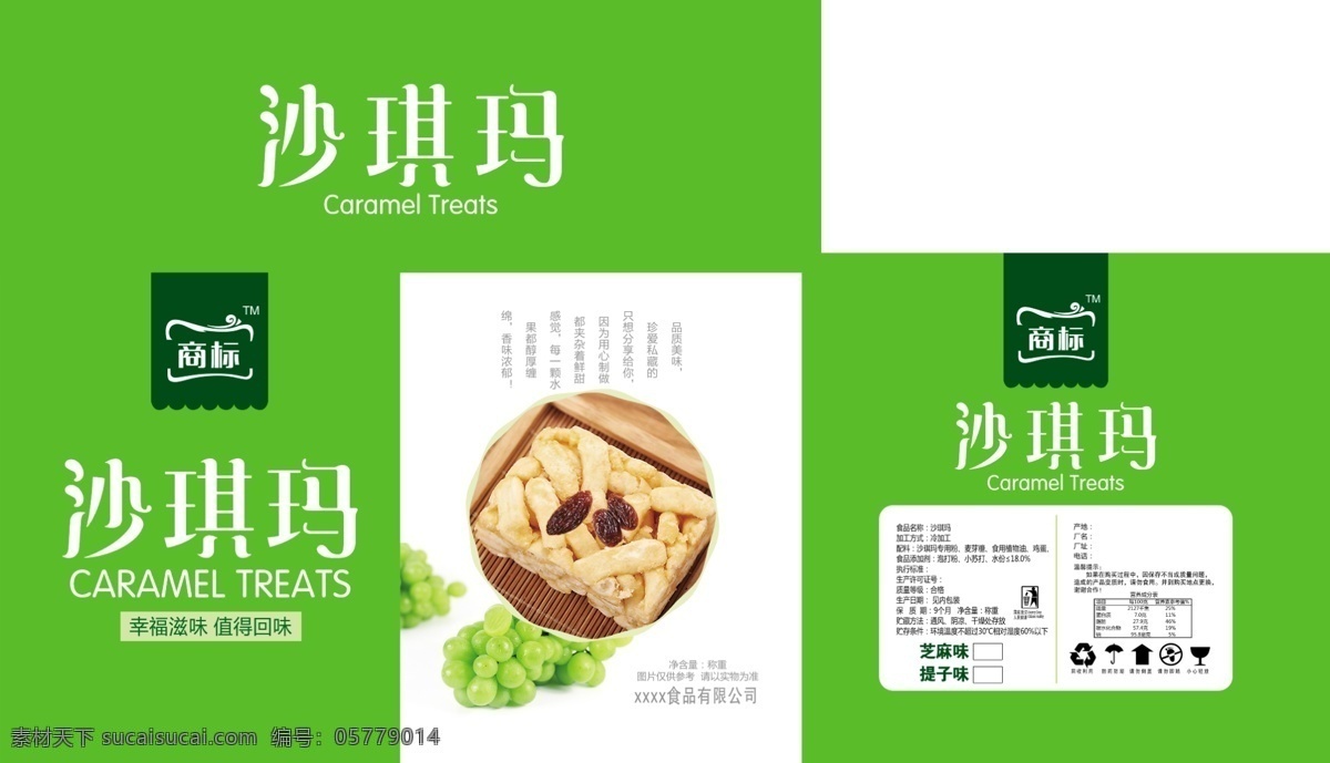 沙琪玛 食品盒 包装设计 提子 绿色 食品箱 沙琪玛素材