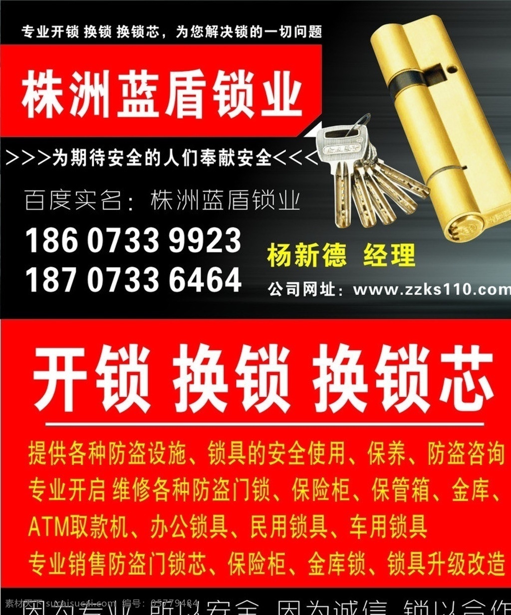 开锁换锁名片 名片矢量素材 名片模板下载 修锁 开锁 换锁 移动名片 体育名片 名片模版 名片素材 商务名片 有限网络名片 电脑名片 名片背景 广告公司名片 卡片 科技网络名片 精美名片 学校名片 服装名片 公司名片 企业名片 商业名片 个人名片 个性名片 名片设计模板 名片欣赏 名片下载 建筑名片 房地产名片 音响 金融名片 生物科技名片 名片合集 vi设计 名片卡片 矢量