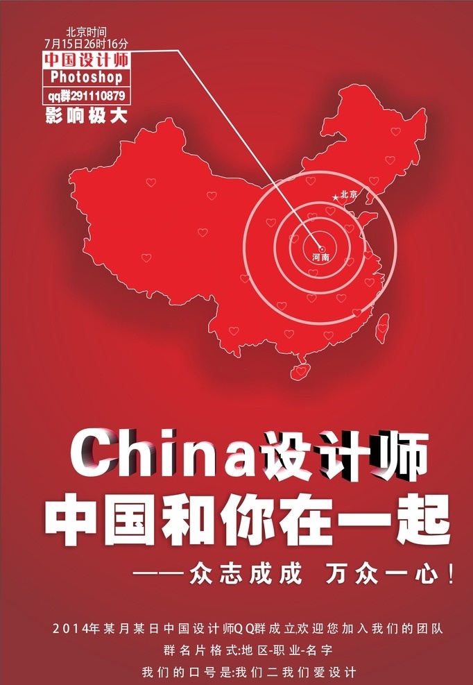 china 设计师 ps 海报 中国