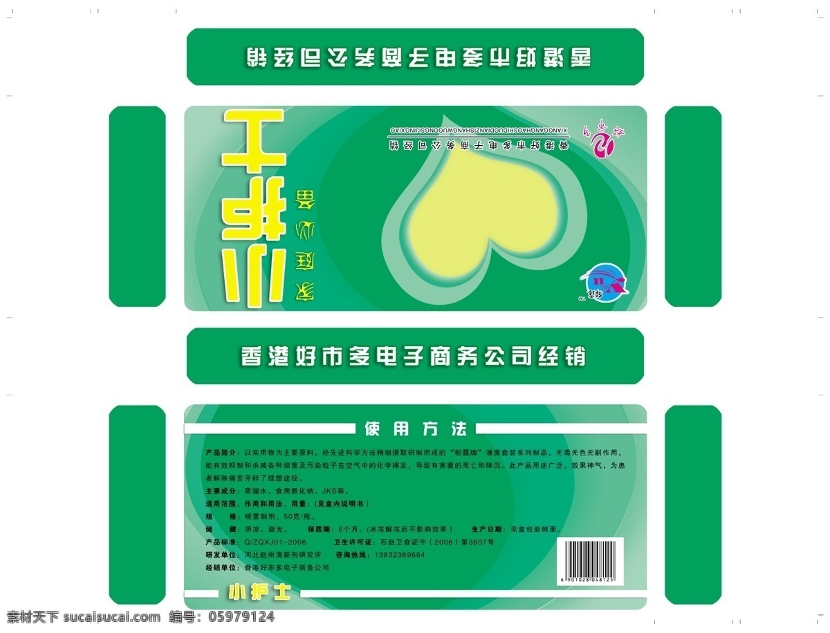 纸盒包装设计 包装 纸盒包装 清洁剂包装 小护士 外敷产品 包装设计 绿色