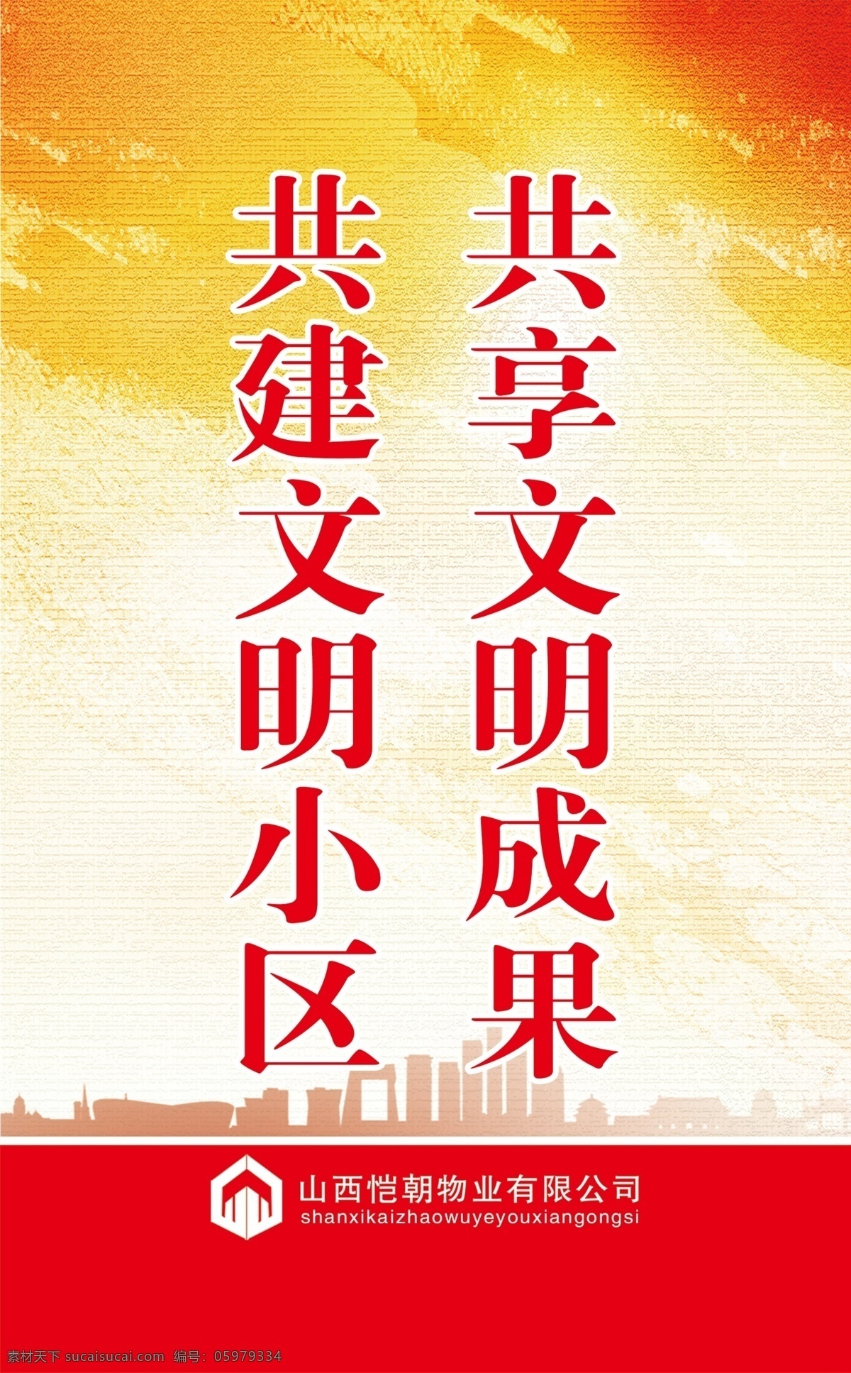 物业标语 小区标语展板 文明小区展板 小区宣传标语 绿色小区标语 安静小区标语 小区标语吊旗 小区标语挂图 小区标语宣传 文明小区宣传 社区文化 社区展板 小区规划 小区绿化标语 小区文明口号 物业宣传标语 物业制度 物业宣传口号 物业展板 物业安全宣传