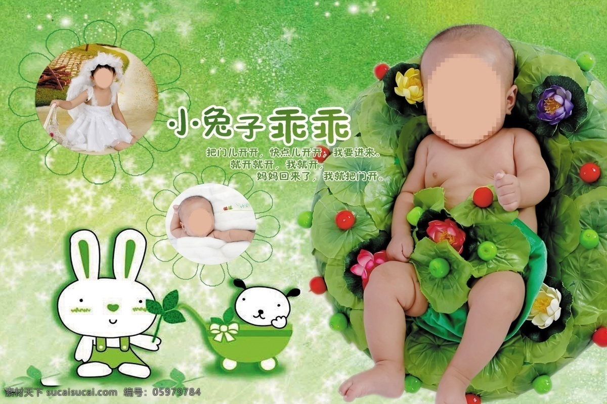 小兔子乖乖 兔子 乖乖 泽泽 娇娇 微笑 花朵 花纹 我们的爱 儿童摄影模板 摄影模板 源文件
