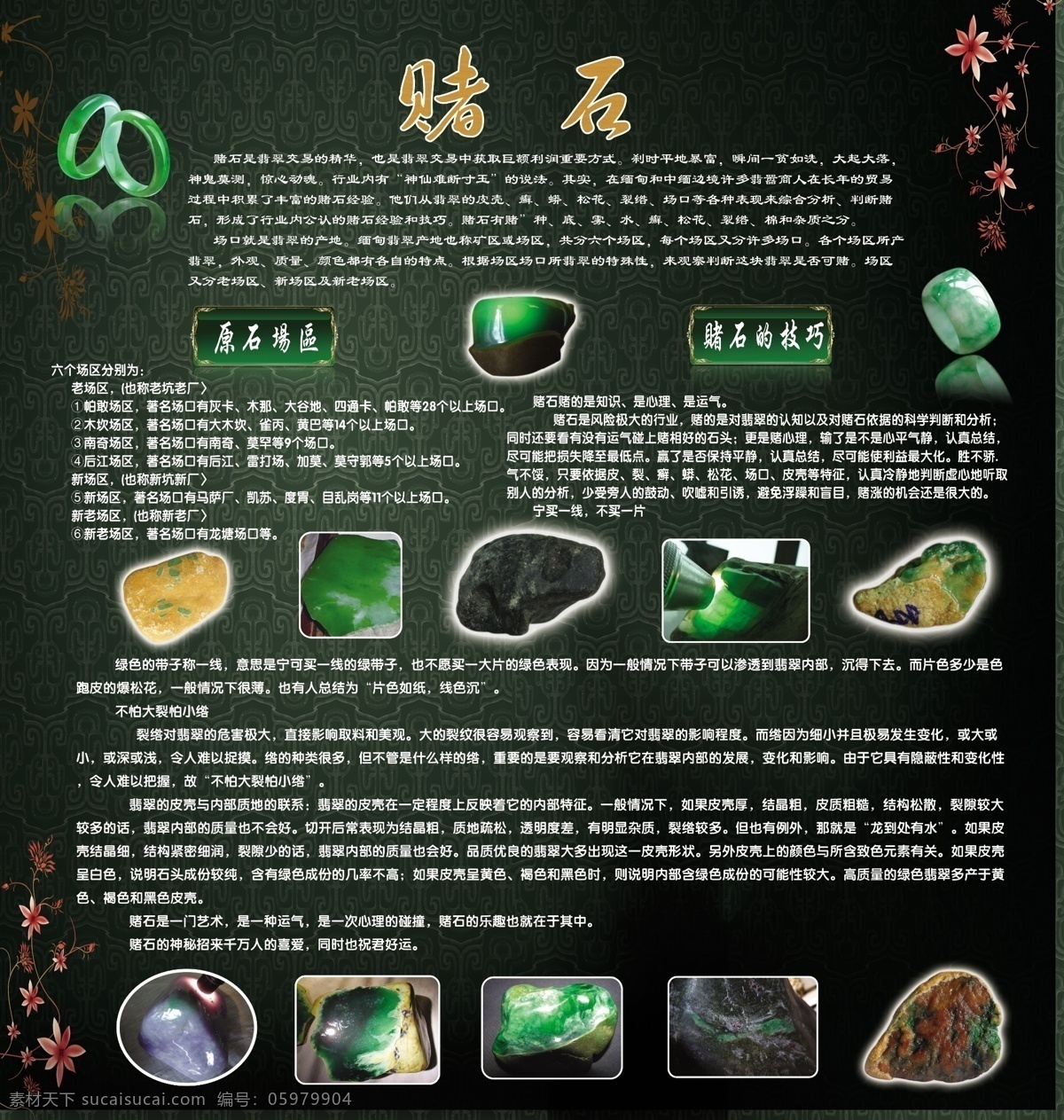 翡翠 绿色背景 各种原石 玉镯 花边 花纹底图 分层 源文件