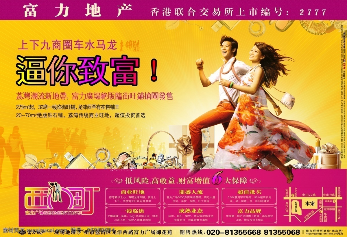 地产 推广 元素 海报 psd源文件 房地产广告 广告设计模板 商业 抢占财富前线 房地产 广告