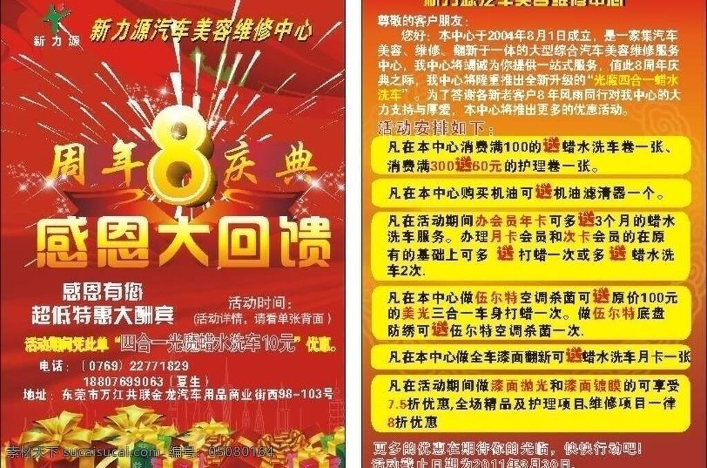 cdr9 奔驰 店庆 高楼 惊爆价 兰博基尼 礼盒 立体字 八周年庆 周年庆 汽车周年庆 易拉宝 天空 星星 平面图 矢量