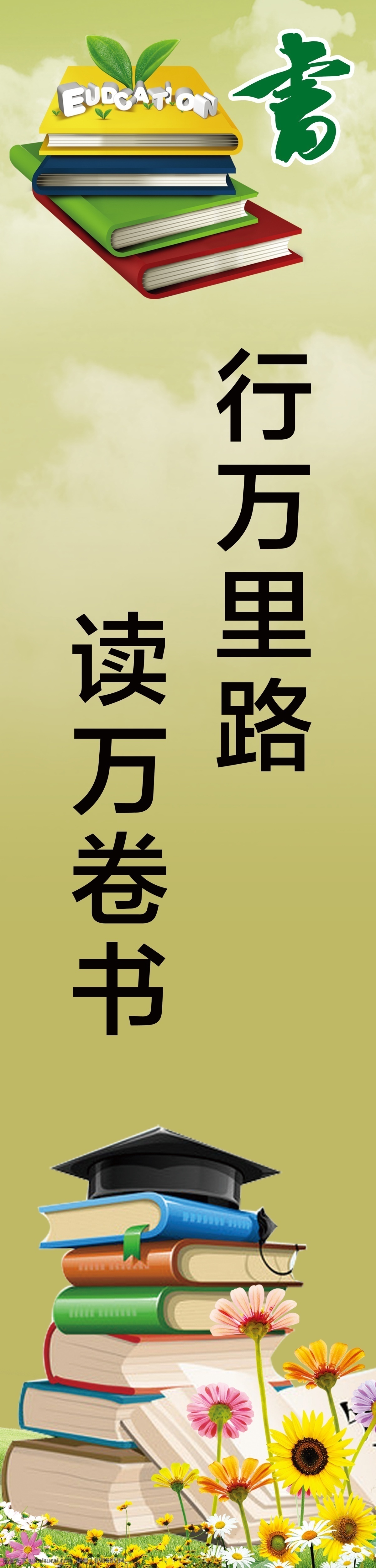 图书馆标语 小学展板 小学 小学图书馆 小学室内布置 小学书馆标语 图书馆 学校图书馆 学校标语 展板模板 源文件