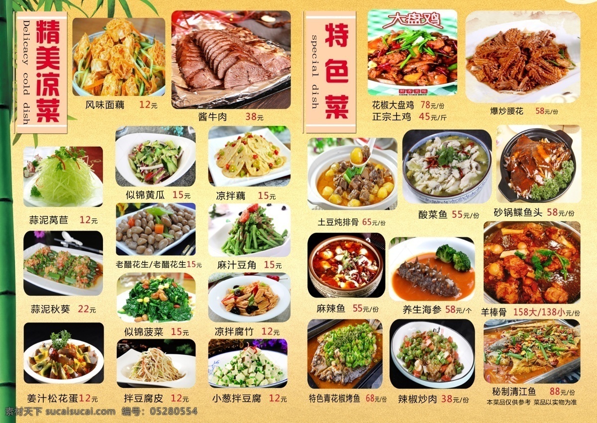 凉菜 特色菜 psd分成 花椒大盘鸡 爆炒腰花 蒜泥莴苣 凉拌豆腐皮