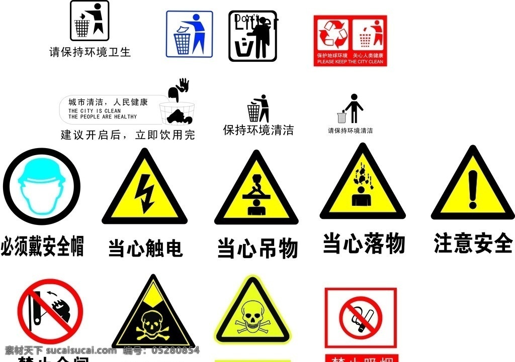 常用标志 触电 危险 中毒 公共标识标志 标识标志图标 矢量