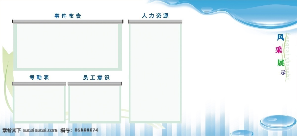 简约 公告栏 蓝色 员工风采 psd源文件