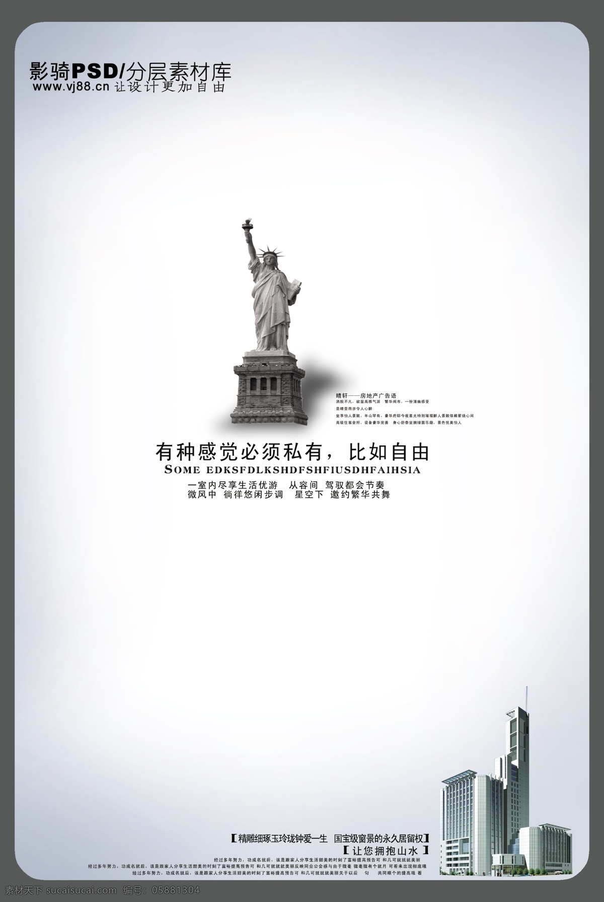中国 风 分层 铜像 房产 中国风 自由 psd源文件