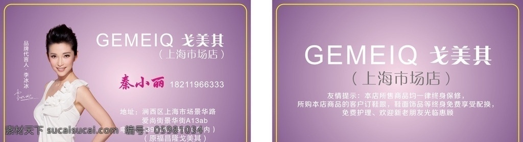 戈美琪名片 戈美其 logo 名片 李冰冰 高档名片 会员卡 名片设计 名片卡片