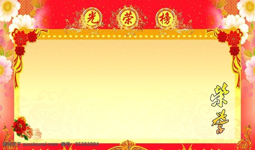 光荣榜 中国风 喜庆 红色底图 中式底图 中式花边 荣誉 展板模板