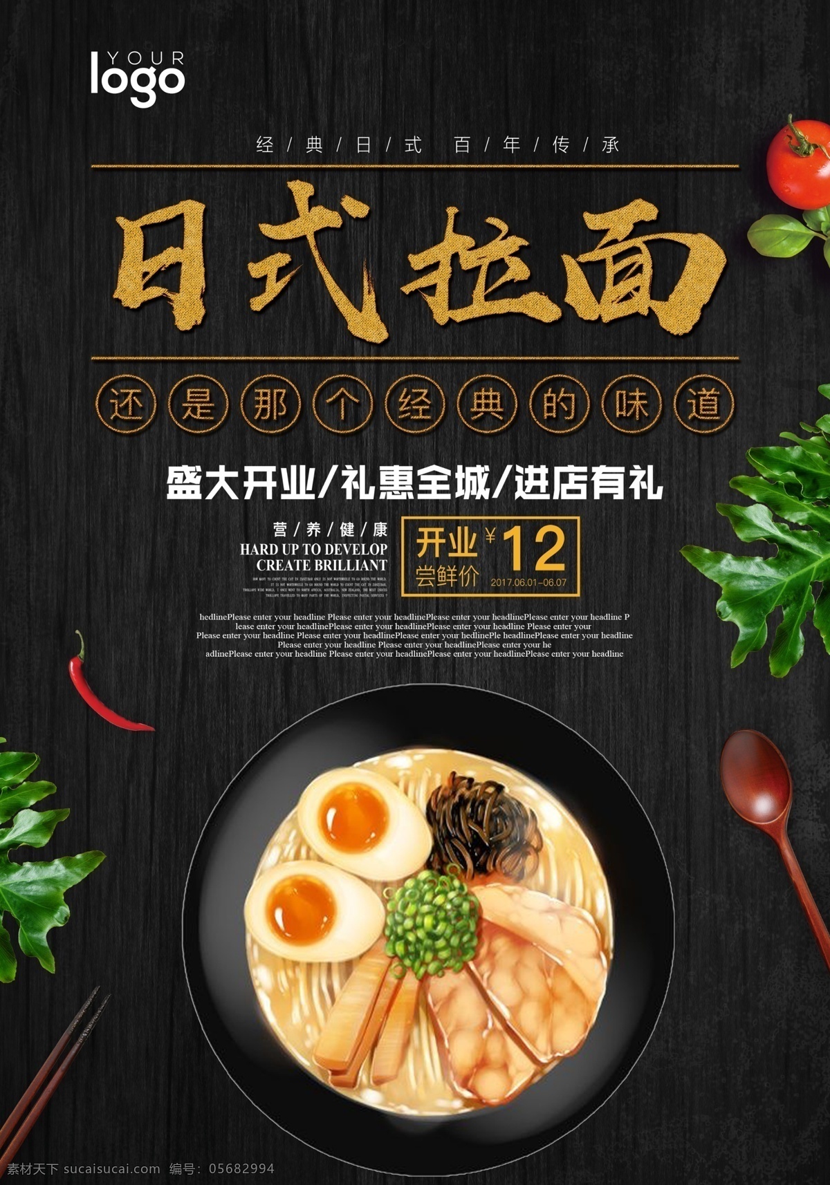 海报 日式拉面 拉面海报 食品海报 龙须面海报 日式料理 美味 美食海报