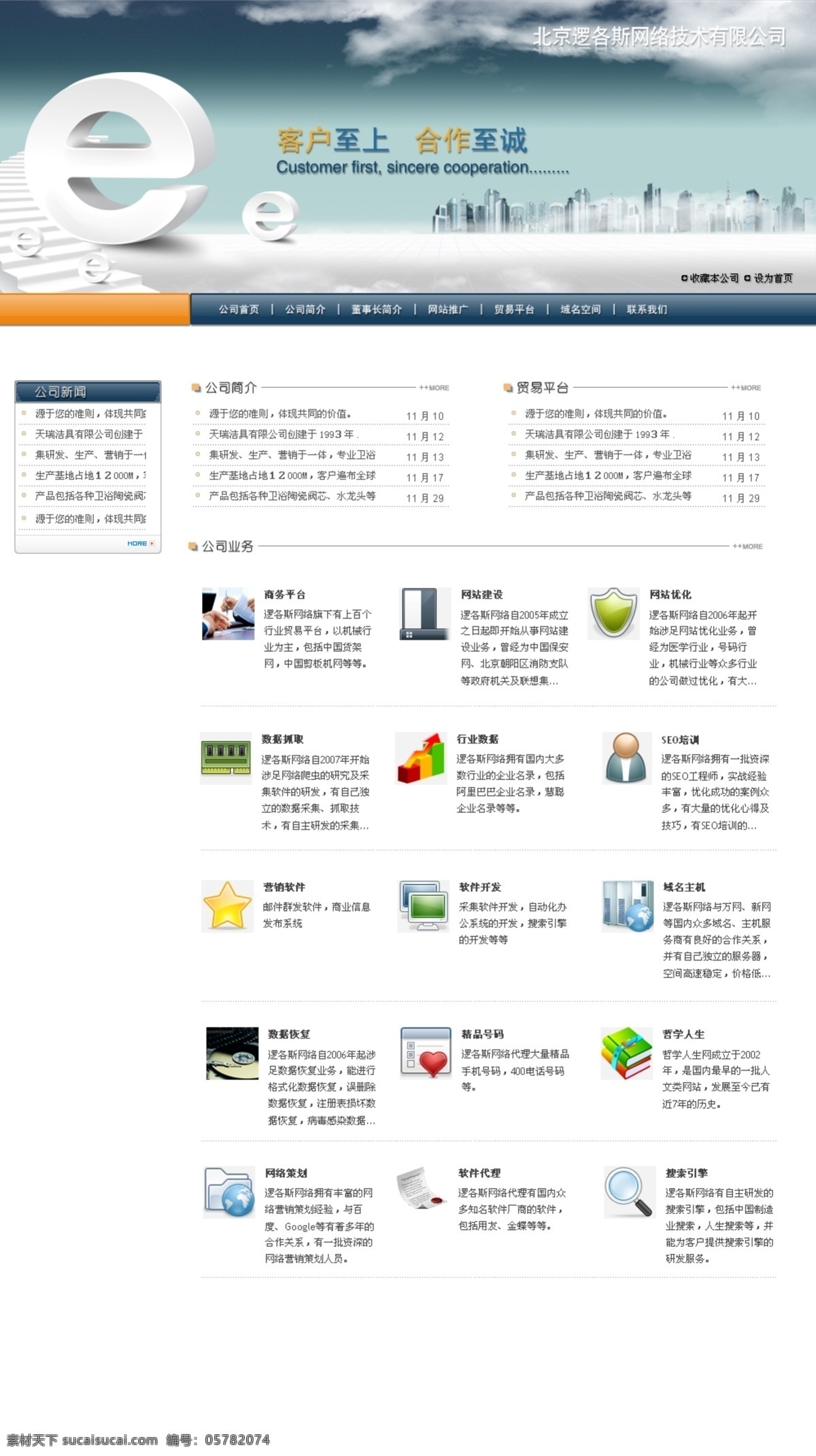 网络 科技 公司 科技公司 企业网站 网络公司 网页模板 网站模板 源文件 中文模版 网络科技公司 矢量图 现代科技