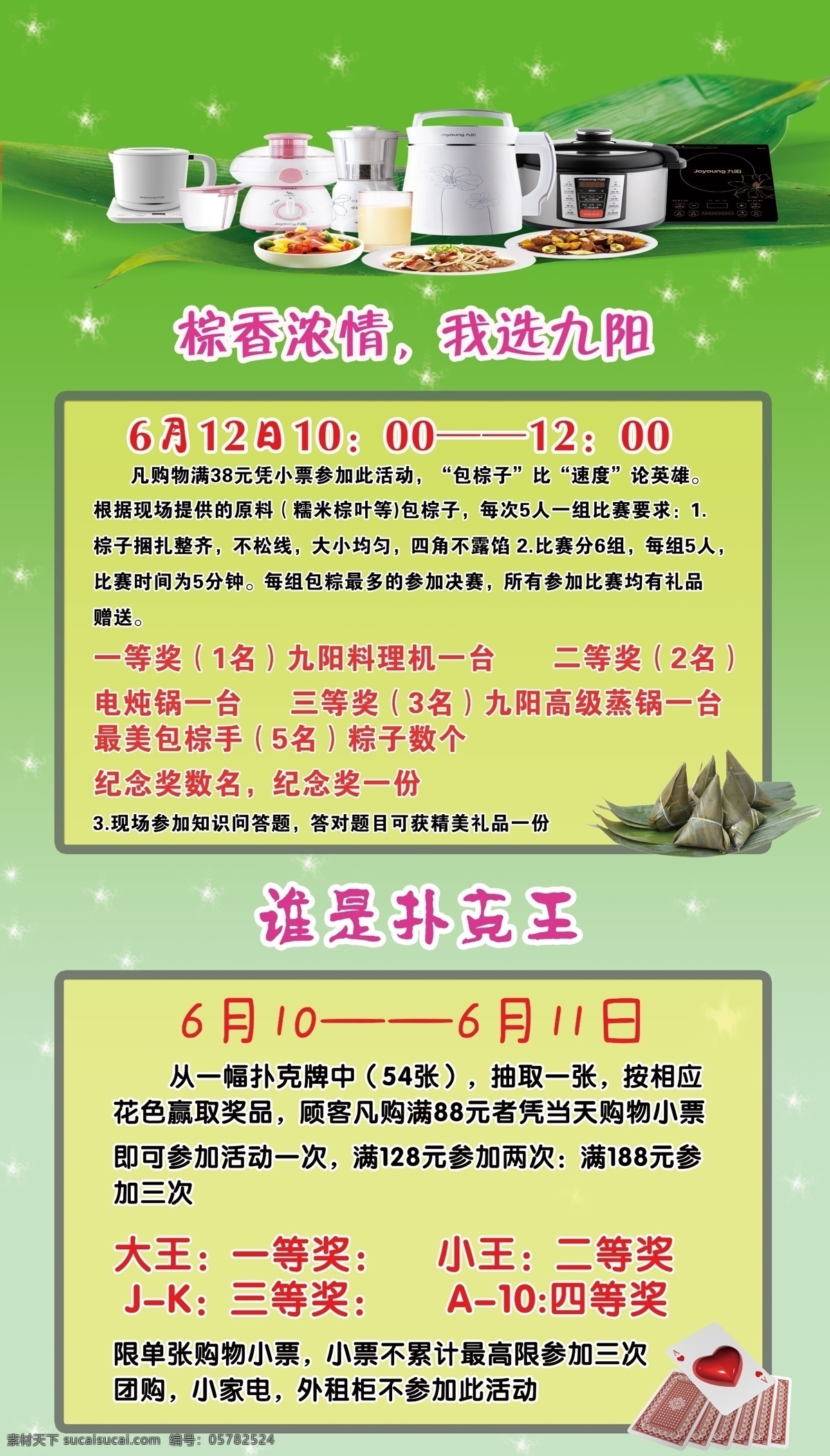 dm宣传单 端午海报 端午节海报 广告设计模板 龙舟 夏季海报 端午 海报 模板下载 pop 端午pop 棕子夏天 蓝图底图 源文件 psd源文件