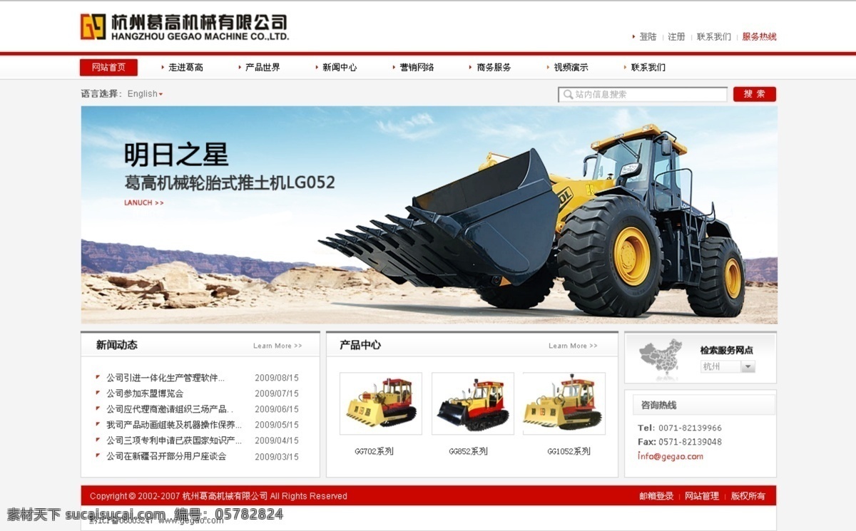 工业 机械 网页模板 源文件 中文模板 模板下载 工业机械 工业网站