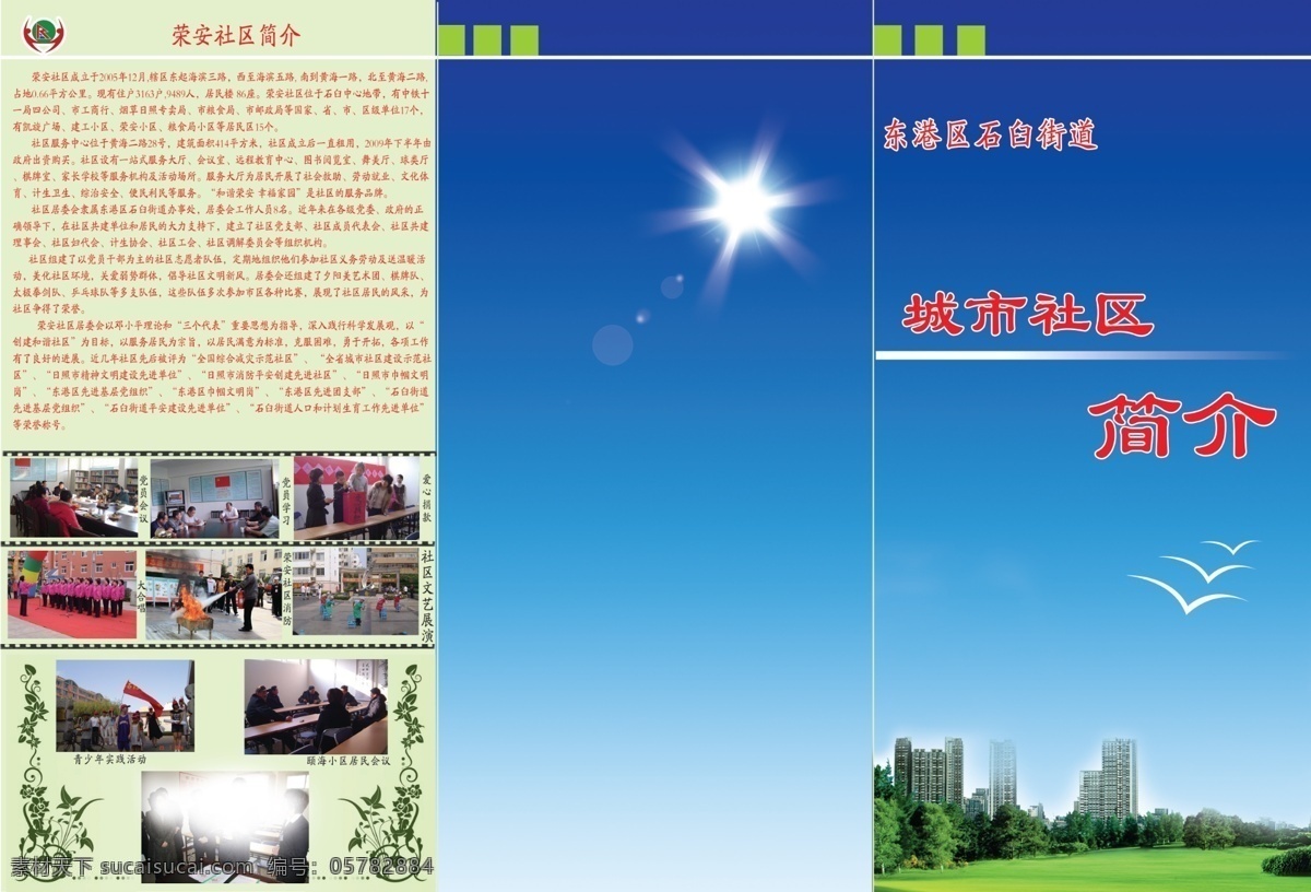 社区 三 折页 彩页 广告设计模板 画册设计 社区三折页 社区折页 源文件 简介