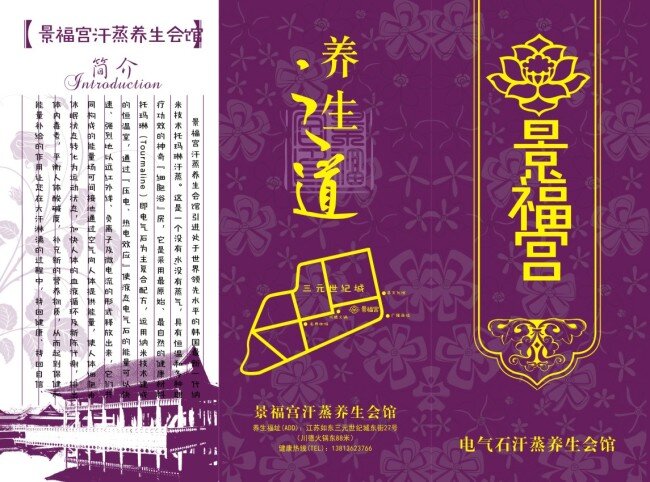 美容 养生 馆 宣传单 暗花 保养 背景 底纹 高清 广告 画册 建筑物 紫色 文字 艺术字 美术字 手 展板 矢量图 其他矢量图