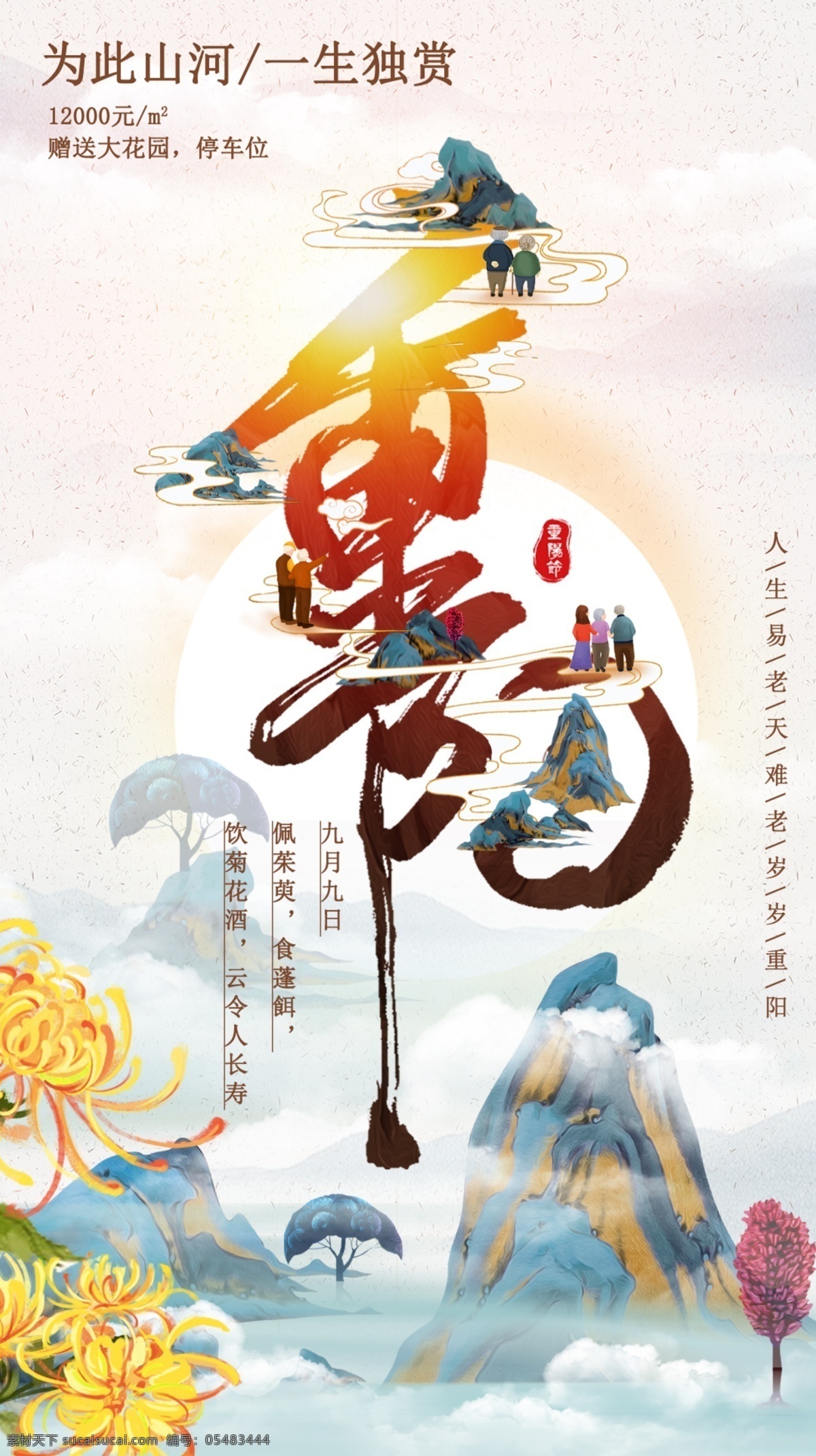 中国 传统节日 九 重阳节 风 九九重阳节 中国风 手机 海报 vi设计