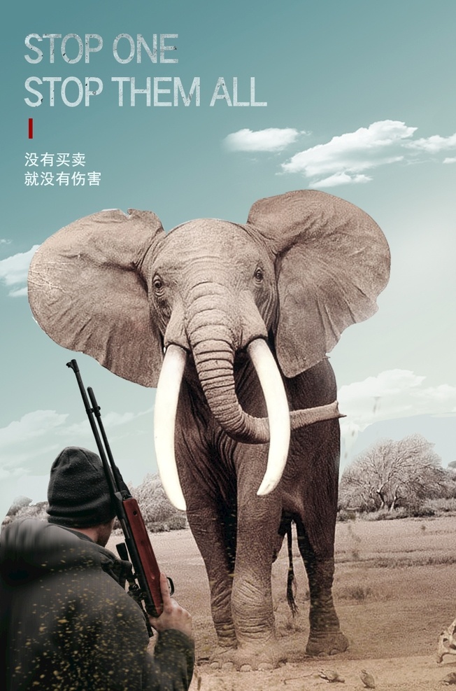 公益海报 保护动物 公益 海报 大象 人 动物 和谐 gif