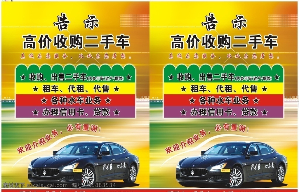 高价回收车 回收二手车 二手车回收 二手车代款 二手车宣传单 二手车告示 dm宣传单