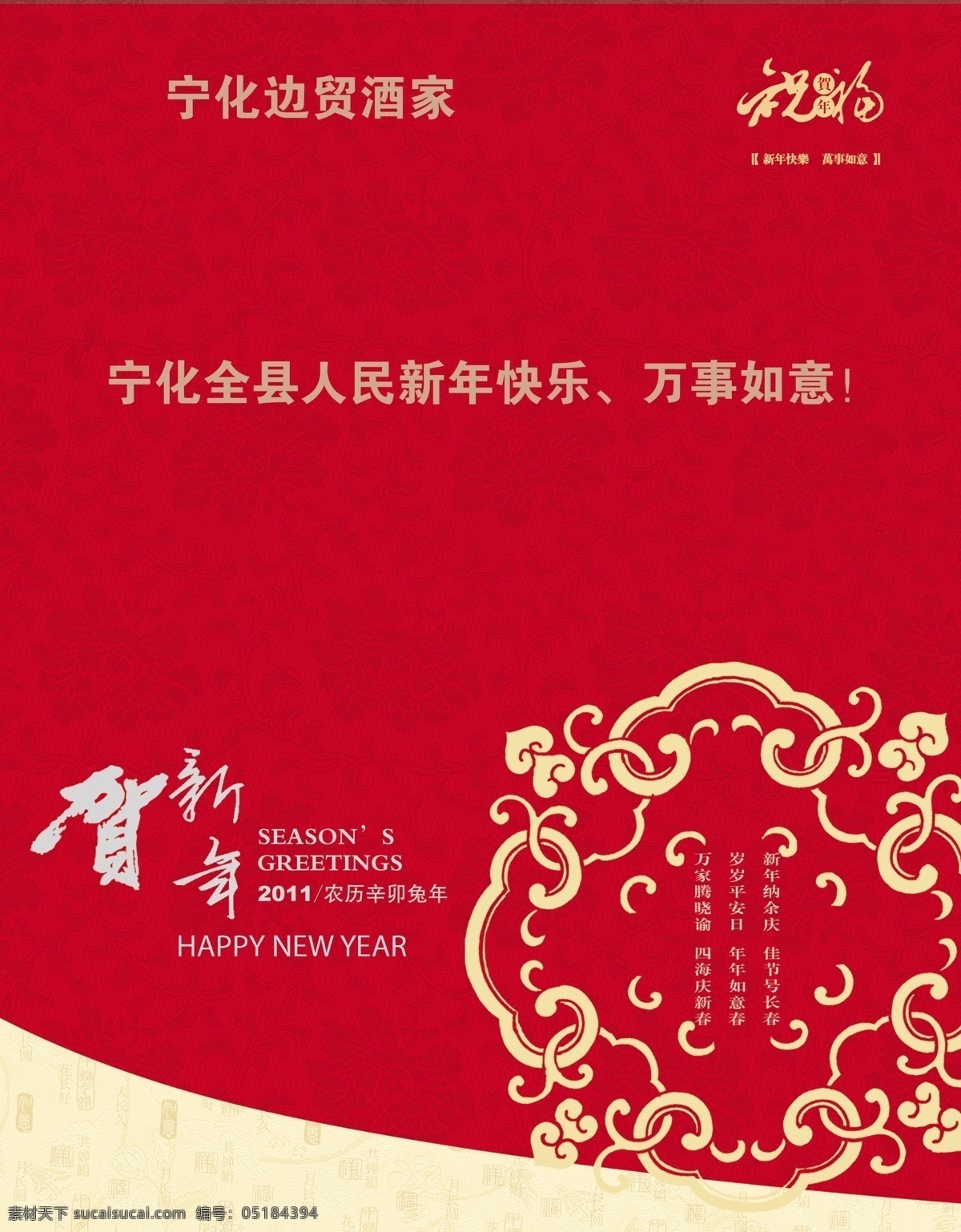 喜庆 图样 版 古典花纹 广告设计模板 其他模版 艺术字 源文件 中国元素 喜庆图样版 大红底图