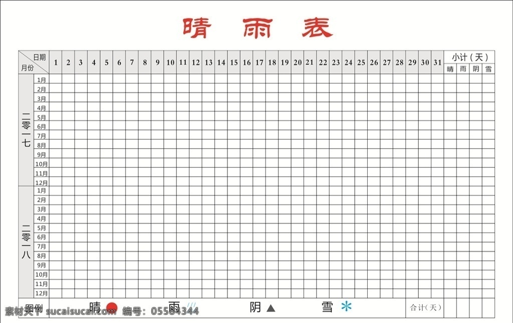 表格 天气 晴雨表 晴雨表模板 晴雨表表格 简洁 展板模板