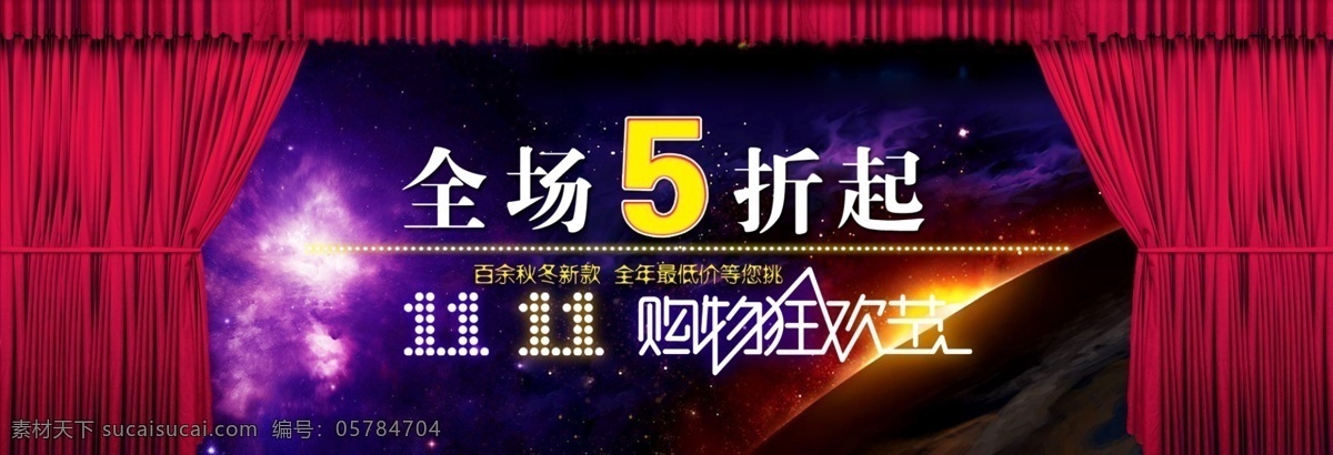 淘宝 双 促销 海报 购物 狂欢节 双11 双11海报 双11来了 淘宝促销海报 双十一首屏 首 屏 双11促销海 原创设计 原创淘宝设计