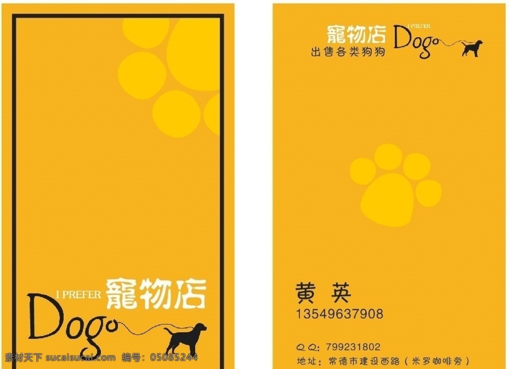 宠物店名片 宠物店 名片 狗狗 名犬 爪子 狗爪 矢量狗狗 个性 个性名片 名片卡片 矢量