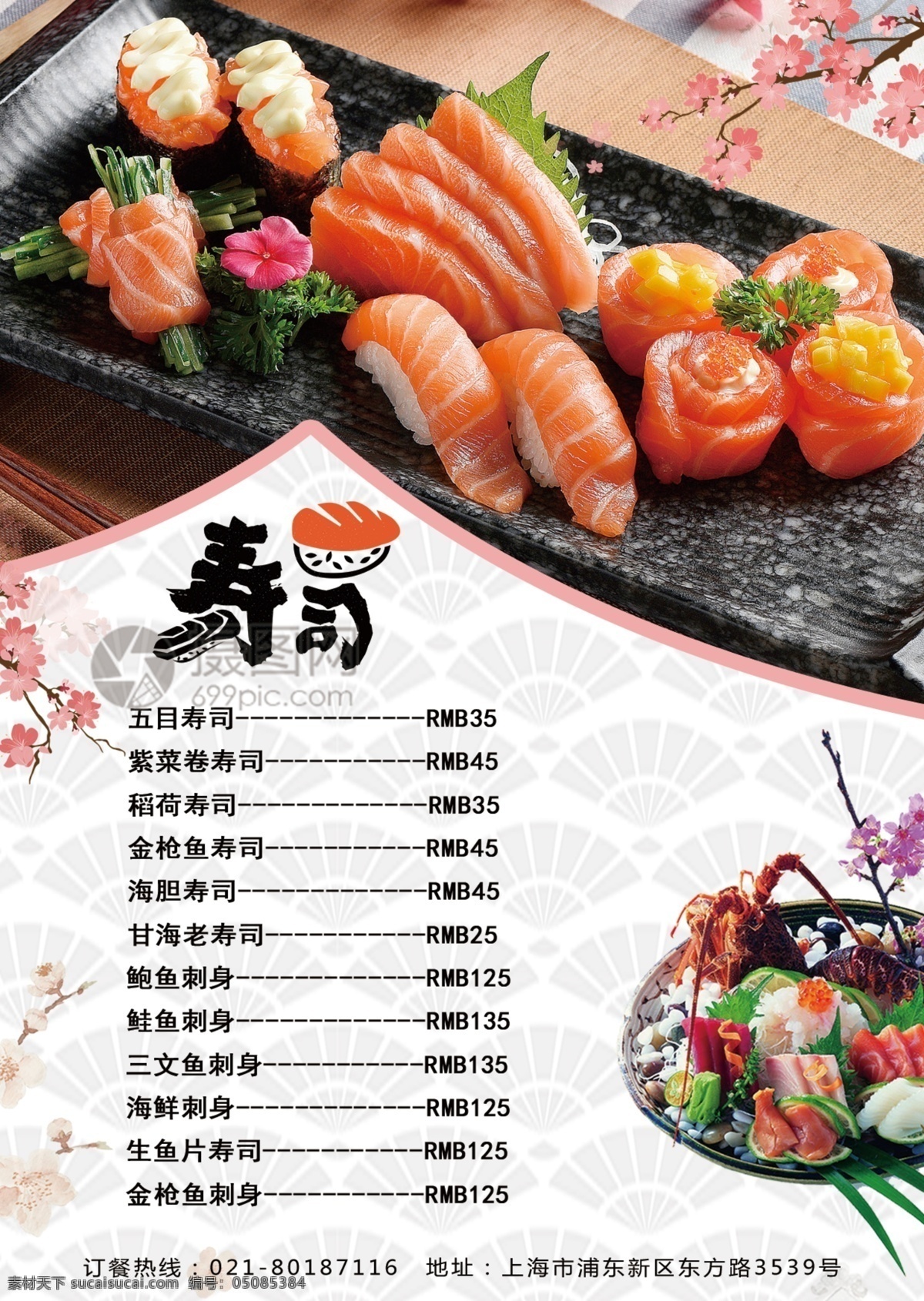 日 料 美食 宣传单 日本料理 刺身宣传单 寿司 日料 日本美食 餐饮宣传页 餐饮
