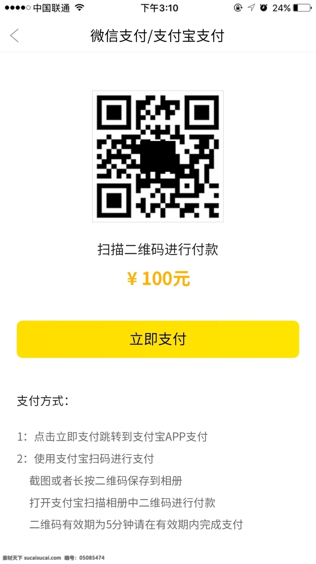 充值 支付 页面 二维码 ui设计 app界面 规则