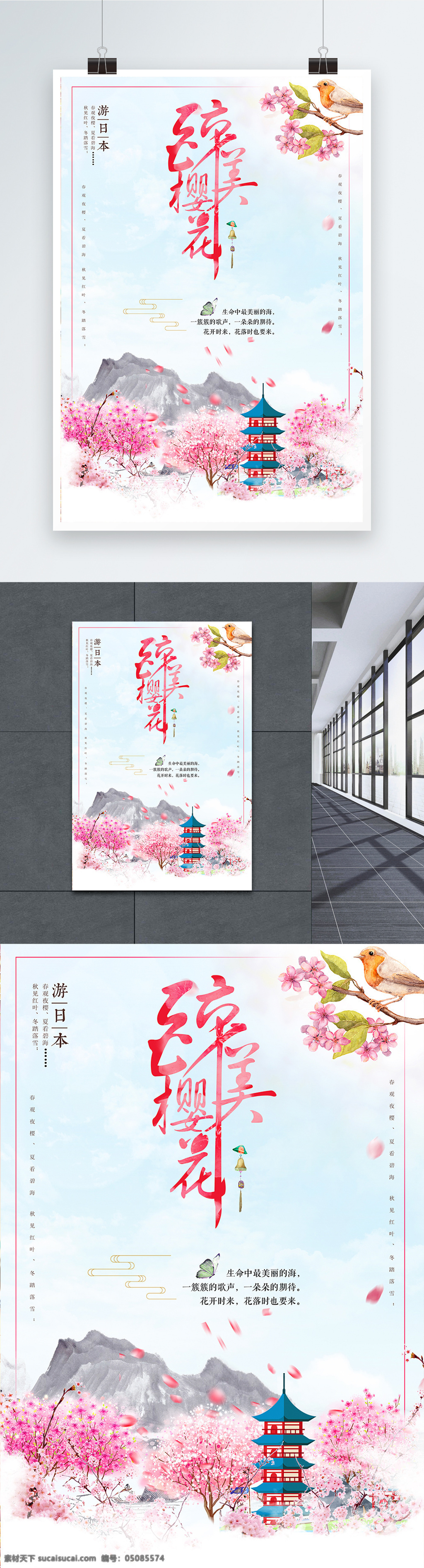 简约 粉色 系 醉 美 樱花节 海报 樱花 樱花海报 桃花 赏樱花 桃花海报 春天 春季 立春 唯美 浪漫 背景 旅游 踏青