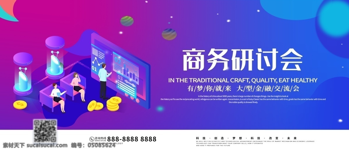扁平化 渐变 风 banner 背景 会议背景 扁平风 渐变背景 底 图 会议 活动背景 研讨会背景